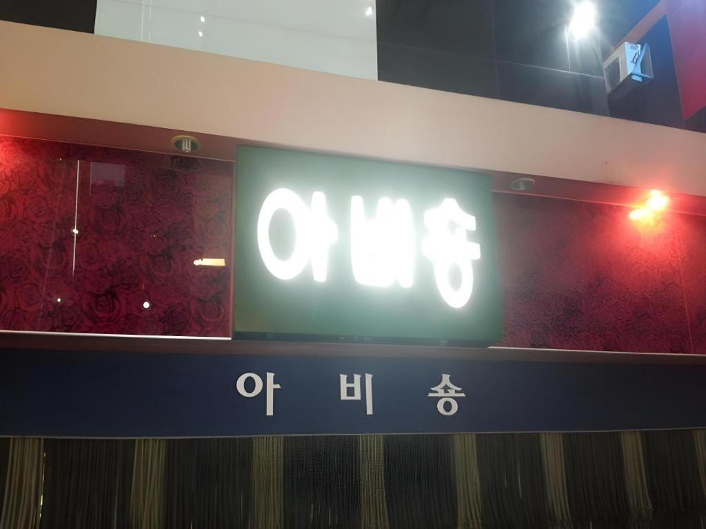 종로 호텔 노바 서울특별시 외부 사진